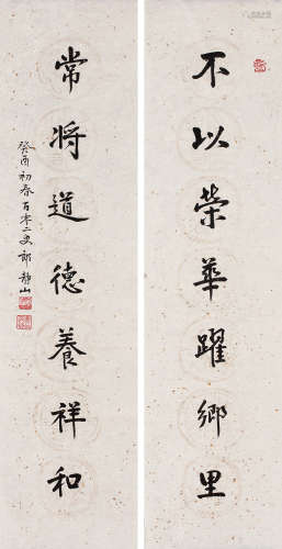郎静山（1892～1995） 1993年作 行书七言对 对联片 纸本
