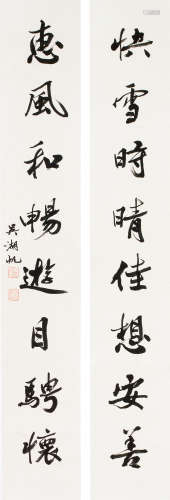 吴湖帆（1894～1968） 行书八言对 对联片 纸本