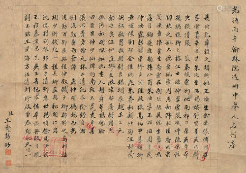 王寿彭（清） 书法 立轴 纸本
