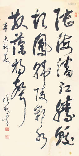 張帆 書法