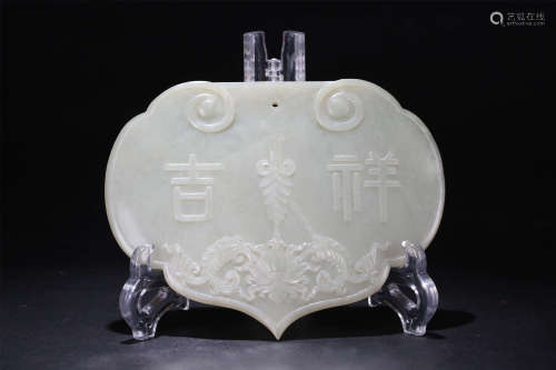 A Chinese Carved White Jade Pendant