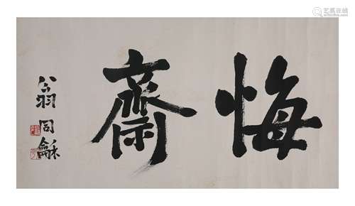 A Chinese Calligraphy