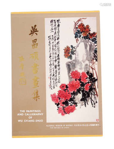 1985年《吴昌硕书画集》中华民国国立历史博物馆出版