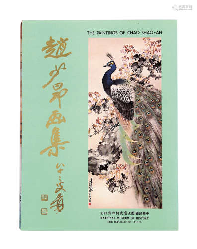 1980年《赵少昂画集》中华民国国立历史博物馆出版