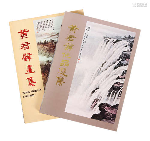 1977年《黄君璧画集》、1978年《黄君璧作品选集》中华民国国立历史博物馆出版 一组共二本