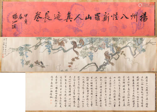 (1682 - 1756) 清新羅山人款松鼠圖