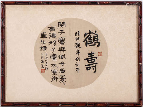 (1850 - 1921) 高邕鶴壽扇面