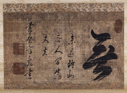 (1633 - 1695) 黃蘗高泉無