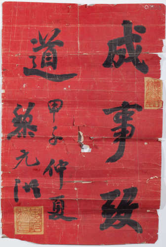(1864 - 1928) 黎元洪字