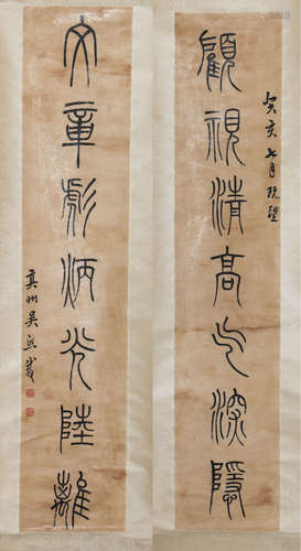 (1799 - 1870) 吳讓之對聯