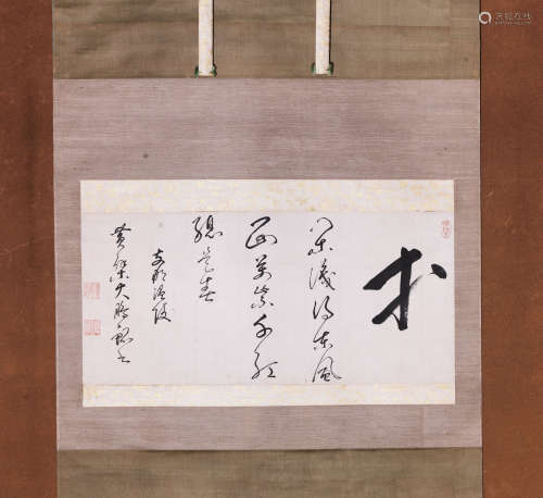 (1690 - 1774) 黄檗大鵬置字(等)