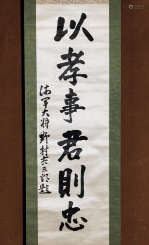 (1877-1964) 野村吉三郎