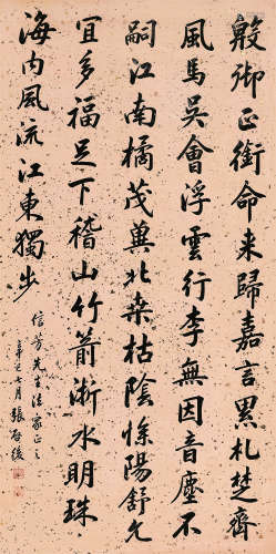 张启后（1873～1944） 辛巳（1941）年作 行书 立轴 洒金笺