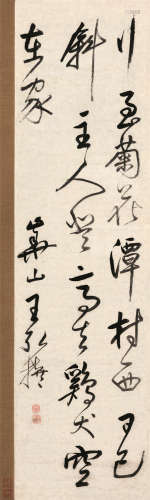 王弘撰（1736～1795） 行书五言诗 立轴 纸本