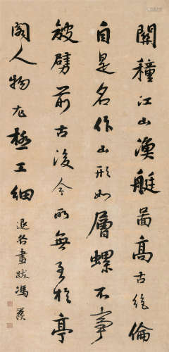 冯誉骥（？～1883） 行书 立轴 纸本