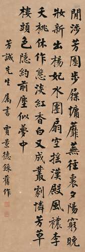 贾景德（1880～1960） 楷书七律 镜片 纸本