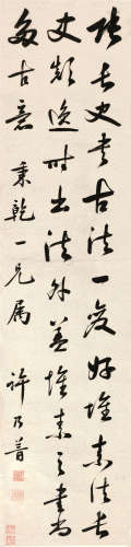 许乃普（1787～1866） 行书 立轴 洒金笺