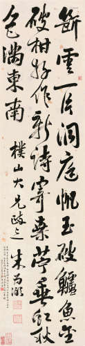 朱为弼（1770～1840） 行书 立轴 纸本