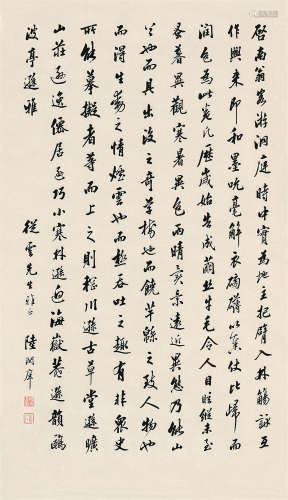 陆润庠（1841～1915） 行书 镜片 纸本