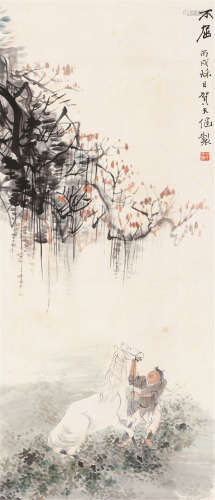 贺天健（1891～1977） 丙戌（1946）年作 不屈 立轴 设色纸本