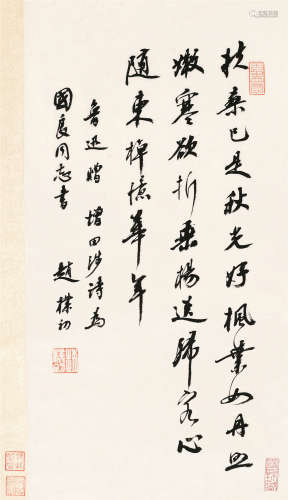 赵朴初（1907～2000） 行书鲁迅诗 立轴 纸本