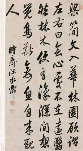 汪成霈（？～1805） 行书 立轴 纸本