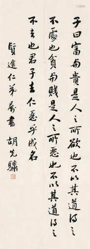 胡先骕（1894～1968） 行书 软片 纸本
