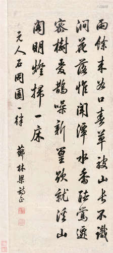 梁诗正（1697～1763） 行书程嘉燧诗 立轴 手绘笺本