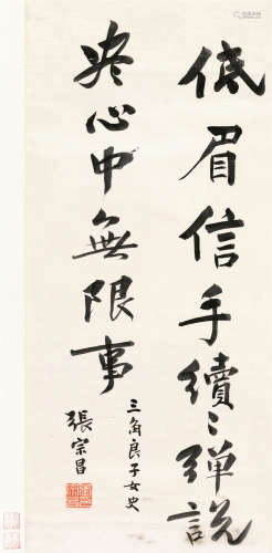 张宗昌（1881～1932） 书法 立轴 绫本