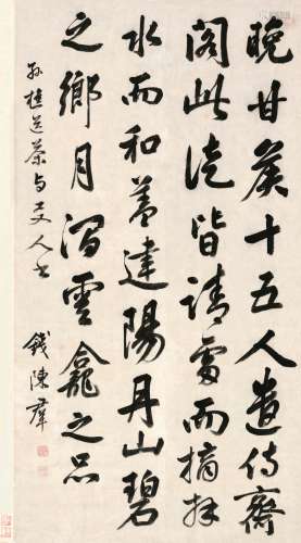 钱陈群（1686～1774） 行书 镜片 纸本