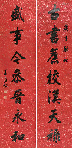 王同愈（1855～1941） 庚午（1930）年作 行书七言联 对联 洒金笺