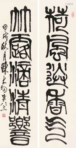 陈大羽（1912～2001） 甲戌（1994）年作 篆书五言联 对联 纸本
