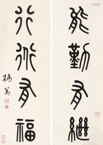 杨笃（1834～1894） 篆书四言联 对联 纸本