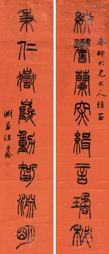 汪洵（？～1915） 篆书八言联 对联 洒金笺