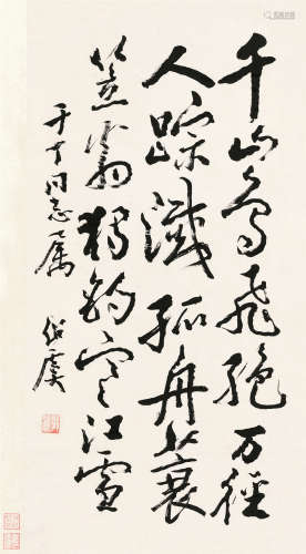 郭绍虞（1893～1984） 行书五言诗 立轴 纸本
