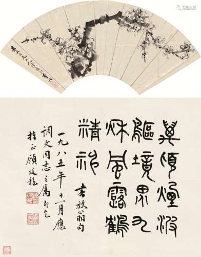 顾廷龙（1904～1998）  李相（#） 篆书 墨梅 立轴 水墨纸本
