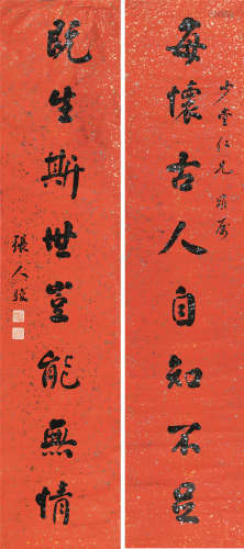 张人骏（1846～1927） 行书八言联 对联 洒金笺