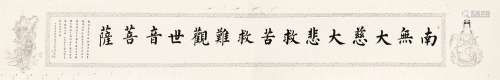 陆小曼（1903～1965） 丙戌（1946）年作 行书 横批 纸本