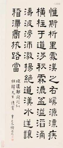 褚德彝（1871～1942） 辛巳（1941）年作 临汉《郙阁颂》 立轴 纸本