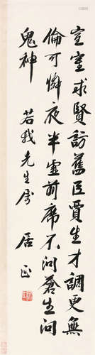 居正（1876～1951） 行书李商隐诗 立轴 纸本