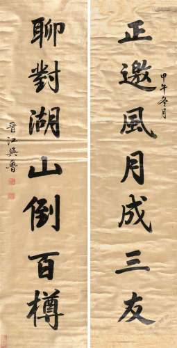 吴鲁（1845～1912） 甲午（1894）年作 行书七言联 对联 泥金笺