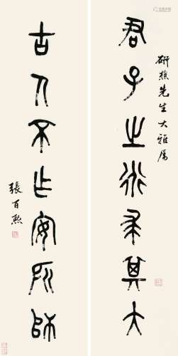 张百熙（1847～1909） 篆书七言联 对联 纸本