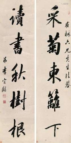 李宗瀚（1770～1832） 行书五言联 对联 洒金笺