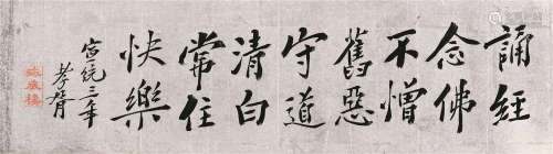 郑孝胥（1860～1938） 行书 镜片 泥银笺