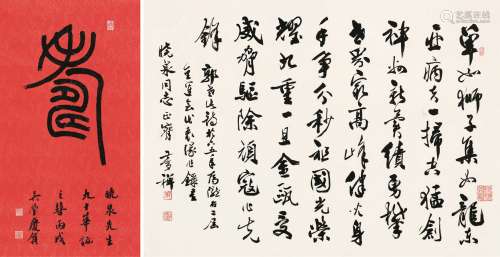 吴莹（b.1958）  邹梦禅（1905～1986） 书法 行书郭沫若诗 镜片 纸本