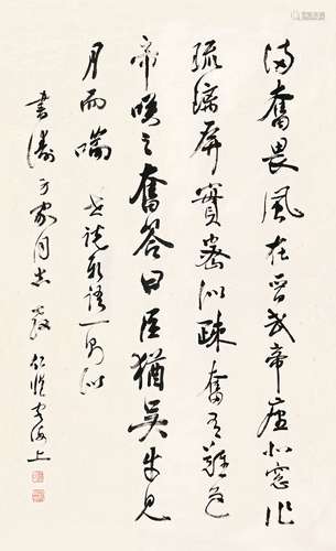 杨仁恺（1915～2008） 行书 软片 纸本