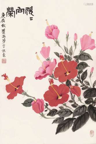 萧淑芳（1911～2005） 庚辰（2000）年作 欣欣向荣 镜片 设色纸本