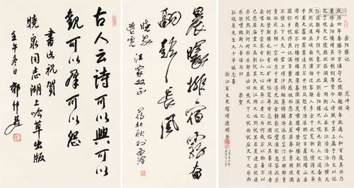 郭仲选（1919～2008）  蒋北耿（b.1943）  项德颐（#） 书法行书 楷书《岳阳楼记》 镜片 立轴 镜片 纸本