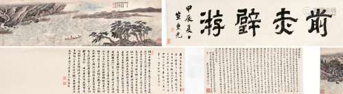 王翚（1632～1717） 丙申（1656）年作 赤壁夜游 手卷 设色纸本