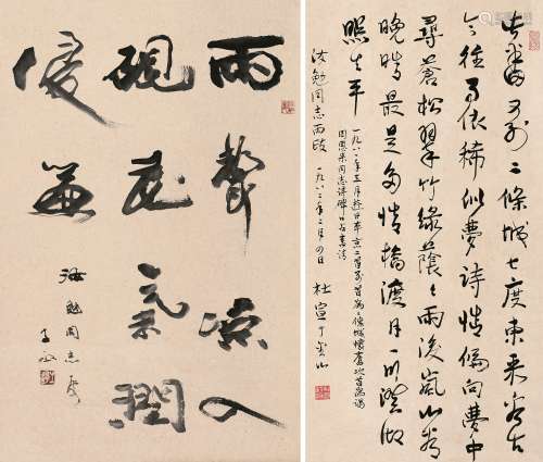 沈子丞（1904～1996）  杜宣（1914～2004） 1982年作 书法 （二幅） 立轴 纸本